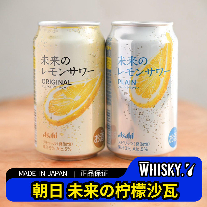 日本朝日asahi新品一整片未来柠檬沙瓦起泡酒5%香低卡辛口果味酒