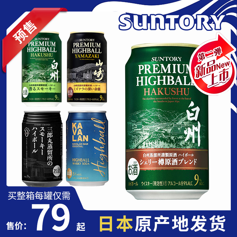 日本酒SUNTORY/三得利