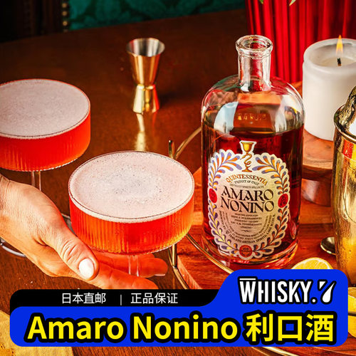 日本直邮Amaro Nonino利口酒35度720ml纸飞机鸡尾酒药草酒苦酒