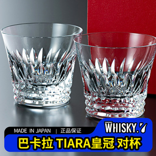 日本代购Baccarat巴卡拉TIARA皇冠水晶对杯威士忌专柜礼物