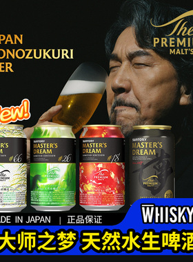 日本三得利Suntory万志神泡PREMIUM优质麦芽大师之梦天然水生啤酒