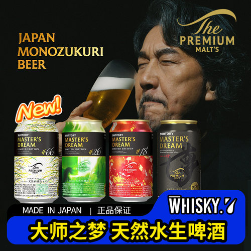 日本三得利Suntory万志神泡PREMIUM优质麦芽大师之梦天然水生啤酒