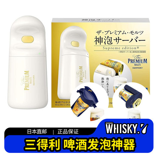 日本直邮三得利神泡啤酒发泡器超音波起泡器神泡三代电动发泡神器