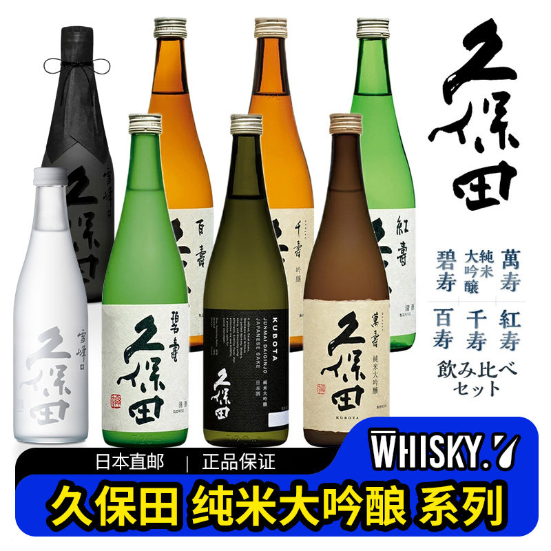 久保田 纯米大吟酿 万寿千寿百寿红寿碧寿雪峰日本清酒720ml 1800