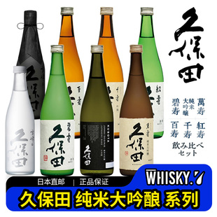 久保田 纯米大吟酿 万寿千寿百寿红寿碧寿雪峰日本清酒720ml 1800