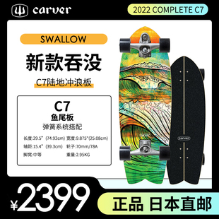 C7新款 SWALLOW CARVER 吞没 日本直邮 免蹬地专业路冲滑板