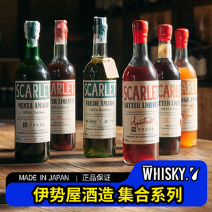 日本伊势屋酒造Scarlet酒Scarlet利口酒Amaro药草酒Fiori苦精酒