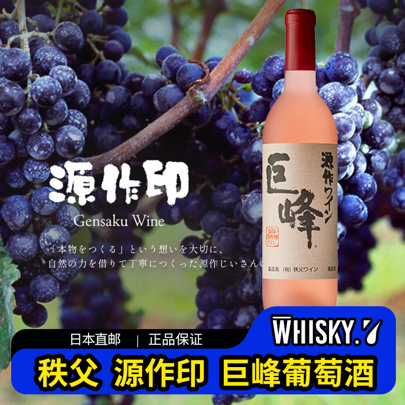 日本直邮日本上伊那牡丹酒醉身姿似百合花般秩父巨峰葡萄酒玫红甜