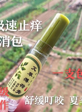 艾草薄荷膏驱蚊防蚊止痒纯手工天然无添加孕婴老少皆宜居家户外备