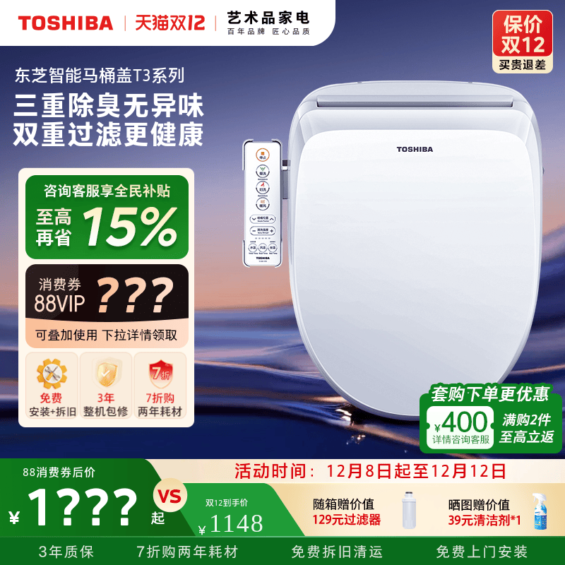 智能马桶盖东芝0.1秒即热