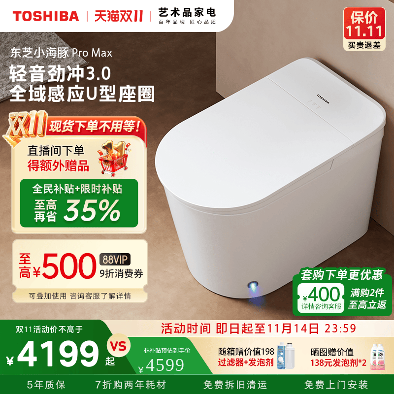 东芝轻音小海豚ProMax全域座圈