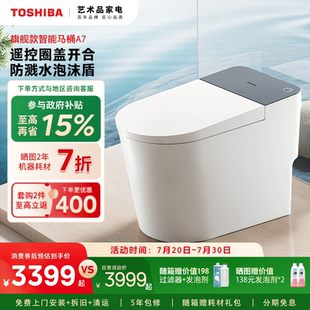 电动翻盖小户型泡沫盾防溅坐便器 东芝智能马桶A7全自动家用一体式