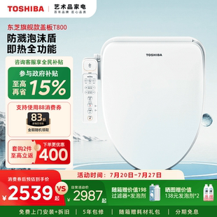 东芝电动智能马桶盖全自动家用通用泡沫抗菌除臭加热座圈T800