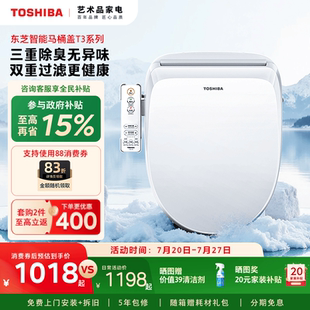 T400 东芝智能马桶盖全自动家用通用即热加热抗菌电动马桶座圈T3p