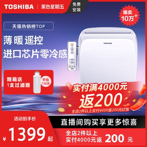 【立即抢购】东芝智能马桶盖抗菌抗菌冲洗加热烘干家用坐便盖T3P