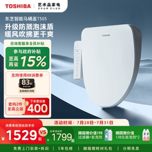 东芝智能马桶盖全自动即热除臭家用通用防飞溅泡沫墙电动座圈T505