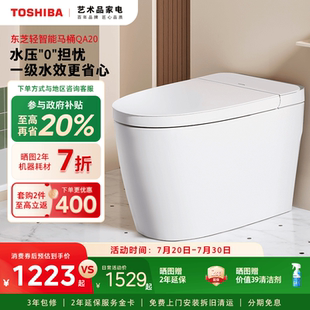 家用輕智能馬桶全自動無水壓水箱抗菌坐便器小海星QA20 東芝一體式