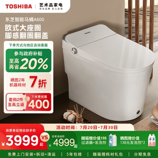 东芝白珍珠A705智能马桶全自动家用即热气泡洗一体坐便器S700A600