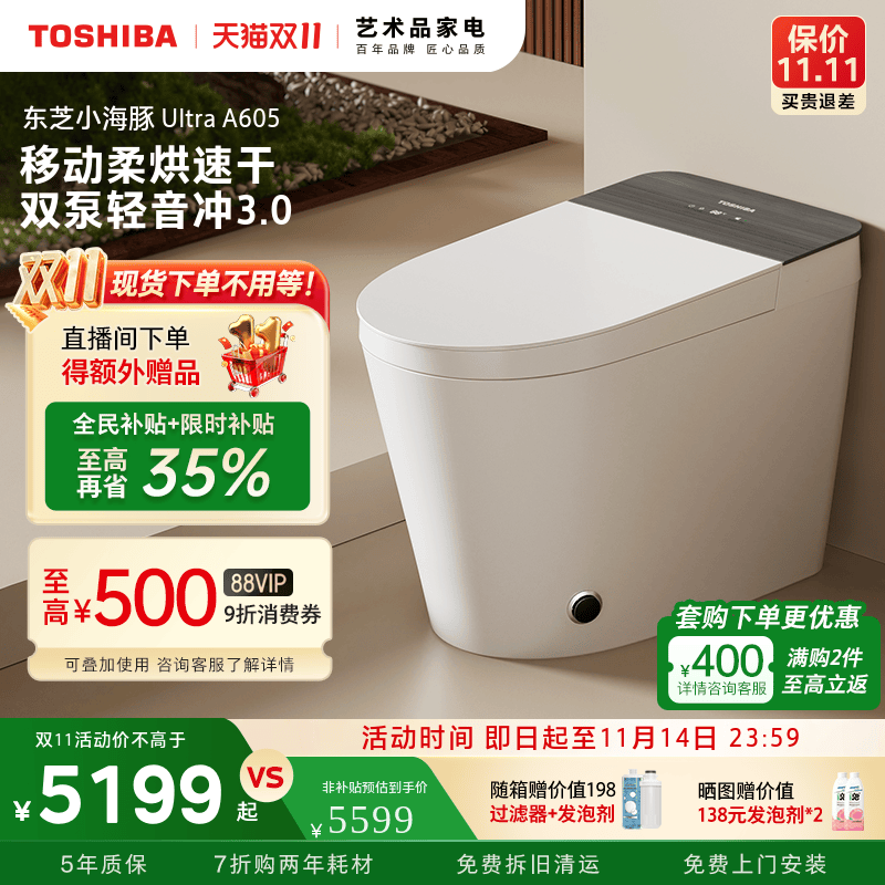 东芝小海豚Ultra智能马桶全自动家用脚感翻盖即热一体坐便器A605
