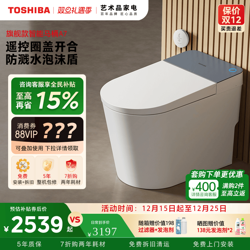 东芝A7智能马桶防溅泡沫盾强劲冲