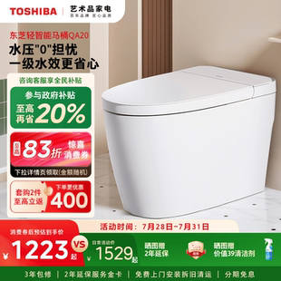 家用轻智能马桶全自动无水压水箱抗菌坐便器小海星QA20 东芝一体式