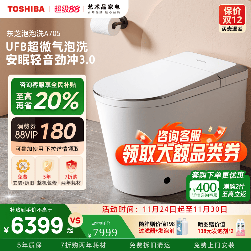 东芝泡泡净智能马桶专为女性设计