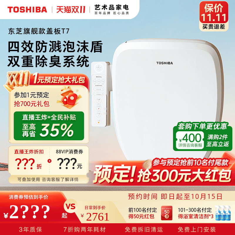 东芝旗舰泡沫墙遥控翻盖T7&T7pro