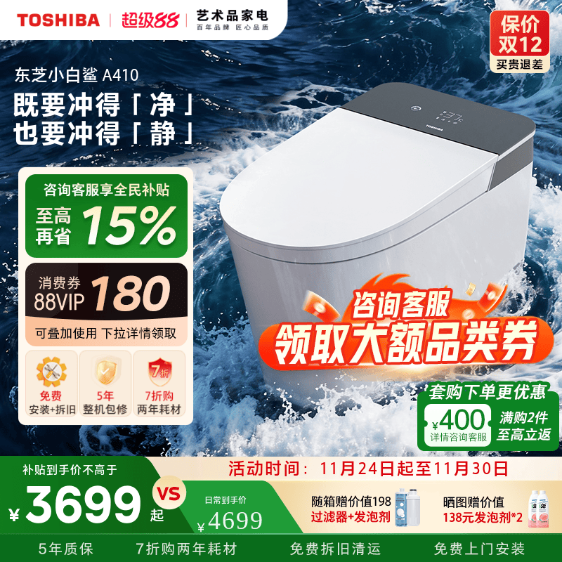 东芝小白鲨静音冲智能马桶停电冲