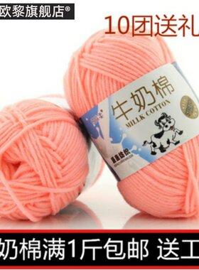 5股牛奶棉棉线围巾帽子diy毛线团