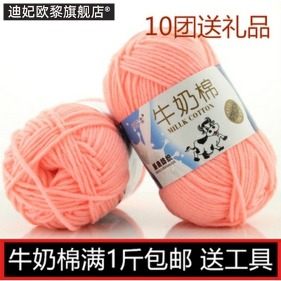 5股牛奶棉棉线围巾帽子diy毛线团