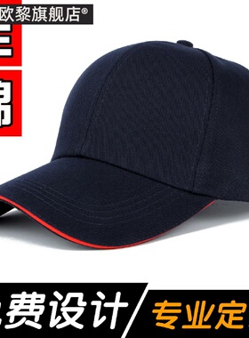定做男女印字刺绣logo定制棒球帽