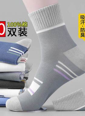 纯棉男士袜子中筒秋冬款