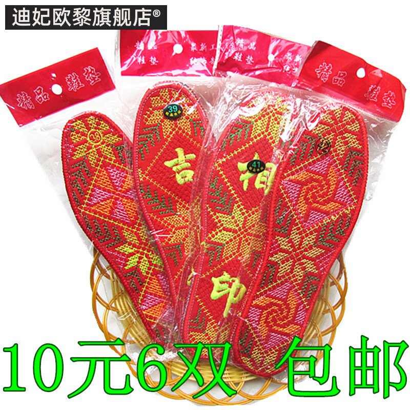 6双装绣花十字绣鞋垫机器刺绣