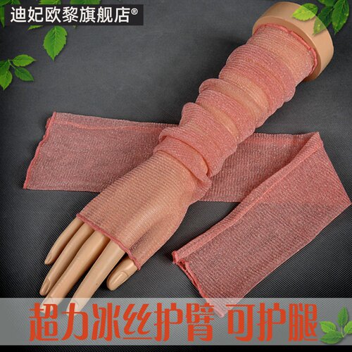 蕾丝防晒袖套女夏季防线长款冰丝