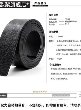 结实耐用太空二号纯牛筋皮带