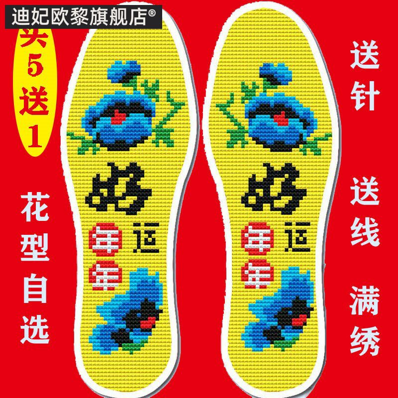 【满3双包邮 】十字绣鞋垫真思语不褪色加厚半成品带针线手工鞋垫