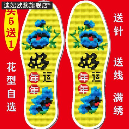 【满3双包邮 】十字绣鞋垫真思语不褪色加厚半成品带针线手工鞋垫