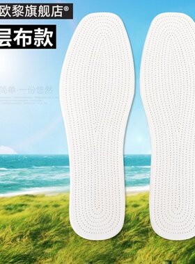 鞋垫吸汗透气夏季凉爽软底多层