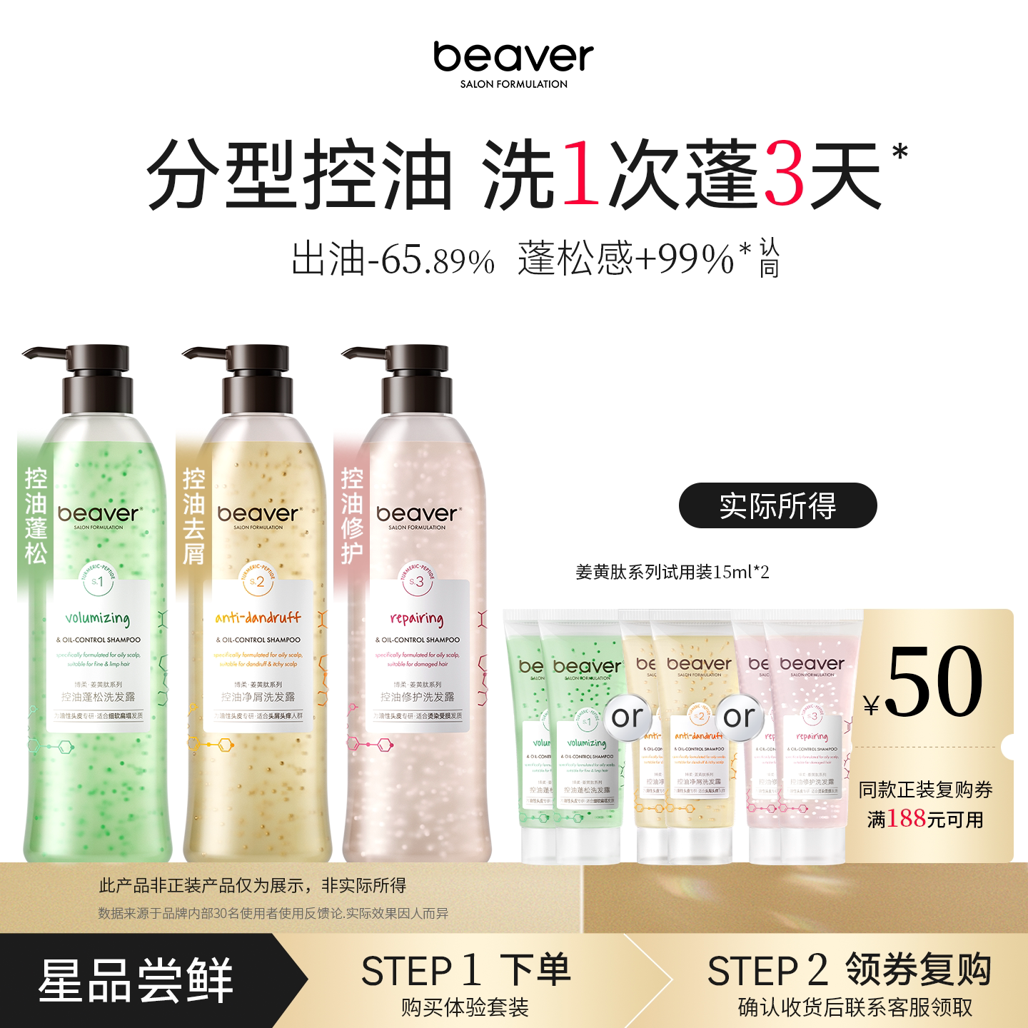 beaver博柔姜黄肽控油蓬松洗发水