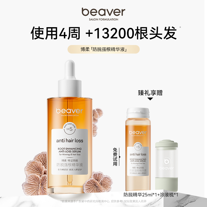 博柔固發防脫發密發防脫精華液