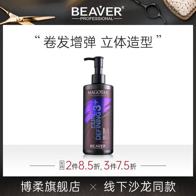 博柔弹力素女定型护发烫头发后护发素弹力护卷保湿定型官方旗舰店