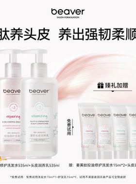 beaver博柔姜黄肽控油蓬松洗发水改善毛躁干枯柔顺滋养官方正品女