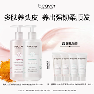 beaver博柔姜黄肽控油蓬松洗发水改善毛躁干枯柔顺滋养官方正品女