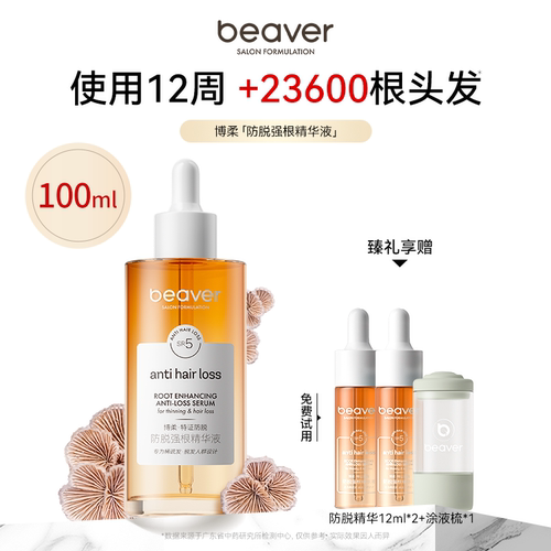 博柔固发防脱发密发防脱精华液