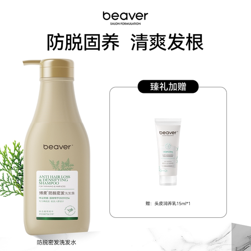 博柔防脱密发侧柏叶固发防脱发洗发水同款头皮男女士官方旗舰店