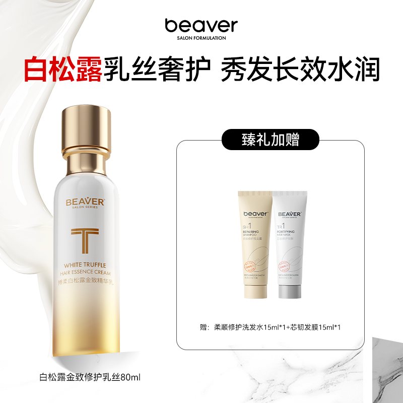 博柔beaver改善毛躁护发精油
