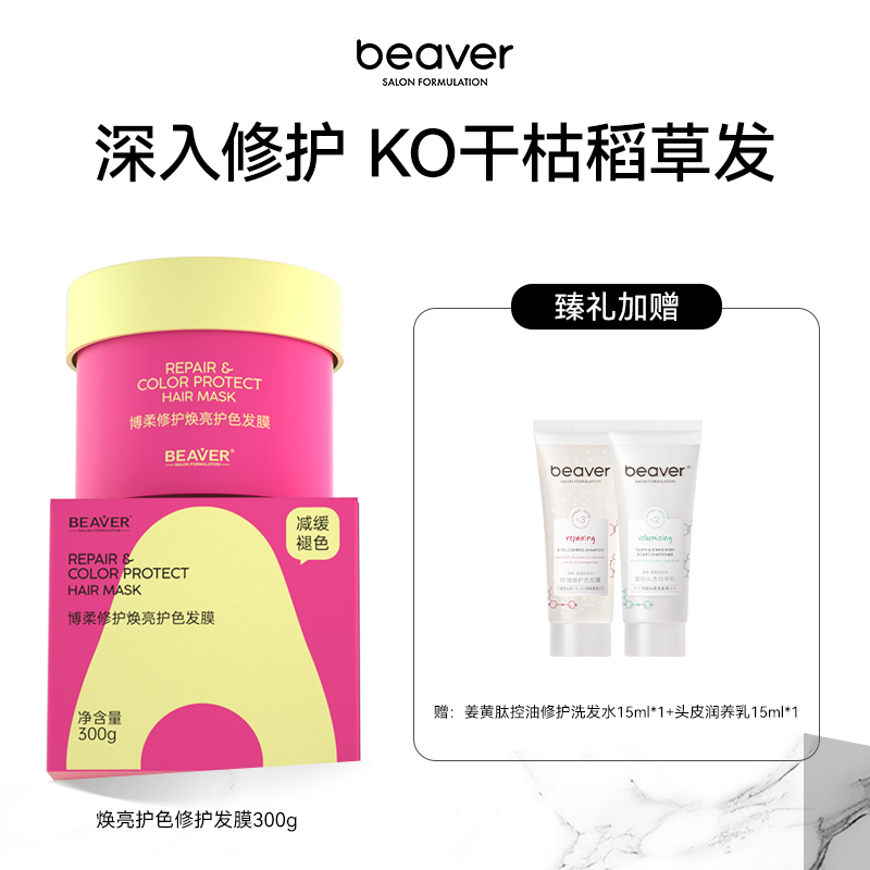 Beaver/博柔发膜I滋养不假滑