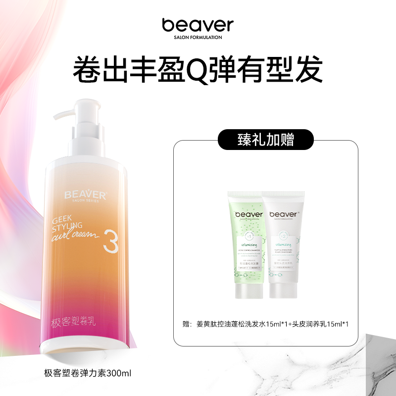 博柔弹力素护卷定型女