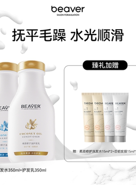 博柔椰子香味洗发水柔顺润养抚平毛躁护发素正品洗发露液官方旗舰