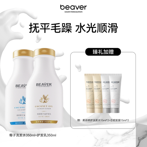 博柔椰子洗发水滋润干枯